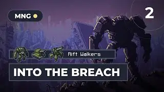 Into The Breach. Прохождение  |   Rift Walkers Squad  |  Часть 2