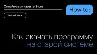 Как скачать программу на старой системе