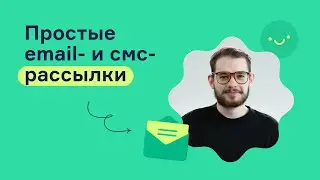 Простой инструмент рассылок, с которым справится каждый