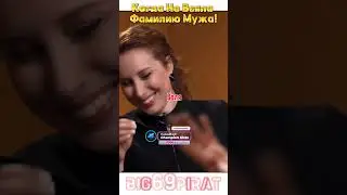 Когда Фамилию Мужа Не Взяла! 😂 интервью Ляйсан о семье и любви! 