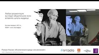 .NET meetup Казань 12.08.2021