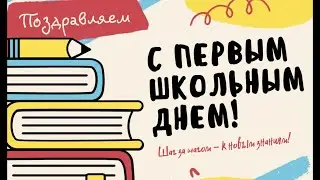 Торжественная линейка. День знаний-2020 | 1 сентября