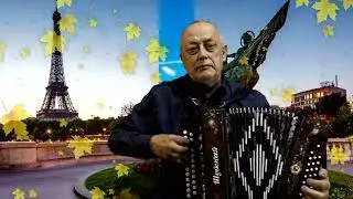 Под небом Парижа