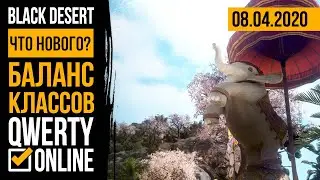 Что нового? #27 - [BDO]: Баланс классов, новые ивенты и прочее...
