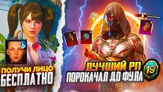 ААА!!! ЗАБЕРИ ЛИЦО 4 СЕЗОНА БЕСПЛАТНО В ПУБГ МОБАЙЛ!  ХАЛЯВНЫЙ ROYAL PASS M19 PUBG MOBILE! ХАЛЯВА