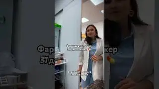 Фармацевт — стажер, 31 день в аптеке