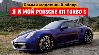 Самый медленный обзор PORSCHE 911 turbo S, (992),  2020 г.