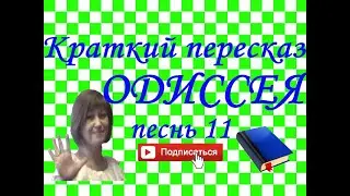 Краткий пересказ Гомер 