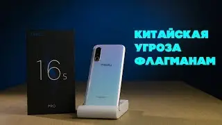Обзор Meizu 16s PRO 🥰 - Китайская УГРОЗА всем флагманам🐲ВОТ ТАК НАДО БЫЛО ДЕЛАТЬ СРАЗУ