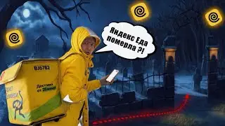 ЯНДЕКС ЕДА ПОМЕРЛА? 