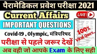Paramedical important question 2021|bihar paramedical 2021 current affair Question| paramedical GK