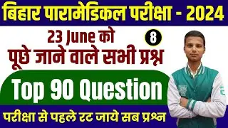 bihar paramedical vvi question 2024| bihar paramedical previous year question paper|paramedical exam