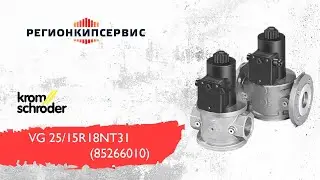 Газовый клапан Kromschroder VG 25/15R18NT31 85266010