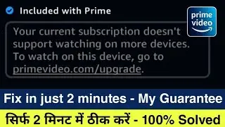 Your Current subscription doesn't support watching on more devices । amazon prime video error fixed