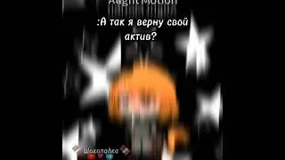 Верните актив😭💕 