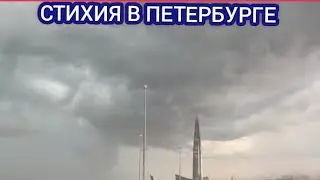 НЕПОГОДА В САНКТ-ПЕТЕРБУРГЕ 1 ИЮНЯ