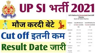UP SI CUT OFF 2021 | UPSI 2021 EXPECTED CUT OFF | UP SI RESULT DATE 2021| CUTOFF UPSI | UP SI CUTOFF