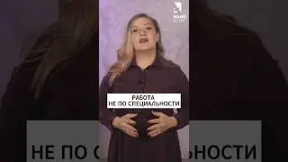 Аккредитация медиков, работающих не по специальности