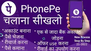 Phone pe How to use PhonePe step by step Process | phonepe account kaise banaye 21-2022 | Phonepe |