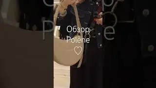 🖤 Обзор Polène - 