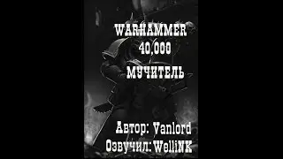 Warhammer 40,000: Рассказ 