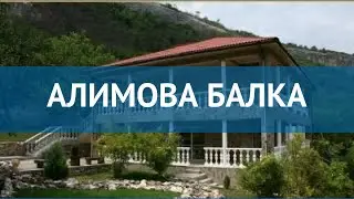 АЛИМОВА БАЛКА 1* Россия Крым обзор – отель АЛИМОВА БАЛКА 1* Крым видео обзор