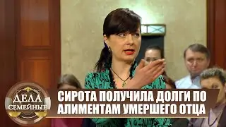 Битва за будущее. Бедная наследница - Дела семейные с Е.Дмитриевой