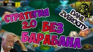 (368) БАРАБАН вырезан 😥 ВЕТЕРАН ZERO CITY