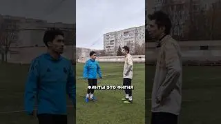 НАУЧИЛСЯ ДЕЛАТЬ ФИНТЫ И СТАЛ ИГРАТЬ ЛУЧШЕ! 