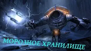 МОРОЗНОЕ ХРАНИЛИЩЕ / Frostvault / TESO / ТЕСО / GUIDE.