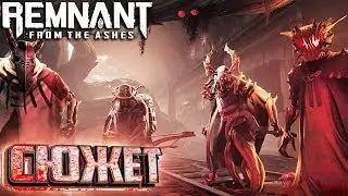 От Куда Взялись МОНСТРЫ В REMNANT From The Ashes #4