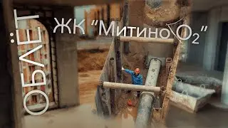Облёт ЖК "Митино О2" (05.09.2021)
