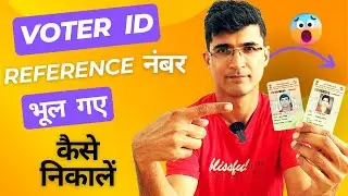 Voter ID Reference Number Kaise Check Kare | Bhul Gaye | Voter Reference Number Not Found, Lost