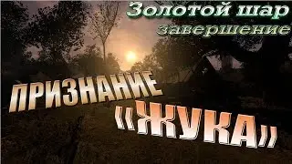 Золотой шар.Завершение  27-я серия СТРАННАЯ ЛАМПА