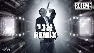 ♫ עומר אדם - אני [Rotem Baum - REMIX 2023] ♫