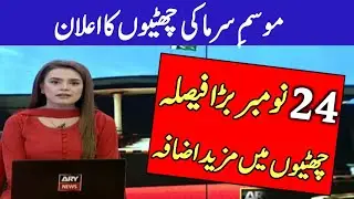 Congratulations Students | Winter Vacations Increased | Education Minister  Decision about Holidays