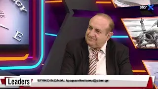 LEADERS 25.12.2023 - Συνταγματάρχης Π. Νάστος  - «Αδηφάγος ο Ερντογάν»