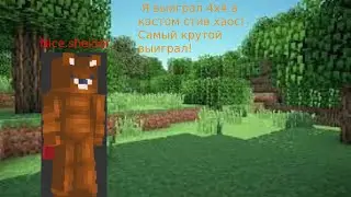 Самий крутой 4x4! Кастом стив хоус