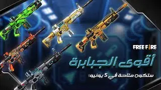 سكار - تيتان سلاح النخبة قادم إليكم قريبــاً!