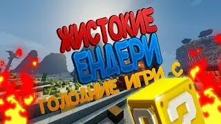 👍Лаки Блоки на (Vime World) Голодние Игри с Лаки Блоками
