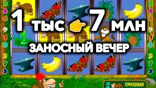 1 тыс 👉 7 мультов! ЗАНОС НЕДЕЛИ 2025 В КАЗИНО ВУЛКАН. КРУПНЫЙ ВЫИГРЫШ. СТРИМ. АВТОМАТ КРЕЙЗИ МАНКИ.
