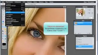 Изменение цвета глаз в Фотошоп-онлайн