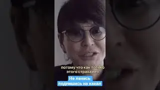 Как перестать бояться начать жизнь заново?! «Ирина Хакамада» 