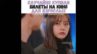 😂Случайно купили билеты на кино для взрослых/Мой сосед кумихо/