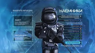 STALCRAFT НАЕМНИКИ ВСТУПЛЕНИЕ + БАРТЕР