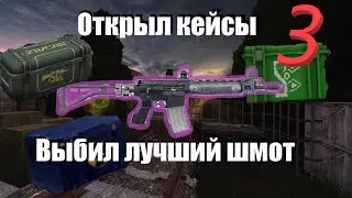 5 элитных и 2 тактических кейсов в STALCRAFT