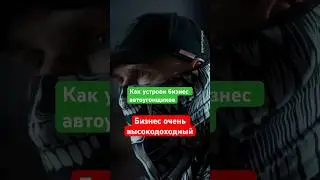 Как устроен бизнес автоугонщиков — рассказывает один из них 