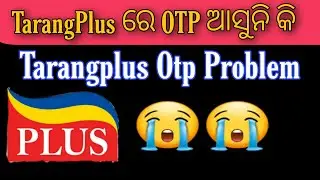 TarangPlus ରେ OTP ଆସୁନି କି। TarangPlus Otp Problem 😭 in odia by Abhi Chip