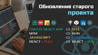 Я обновил старый проект на React. И вот что вышло.