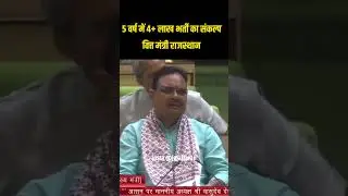 5 वर्ष में 4 लाख + भर्ती का संकल्प  / Rajasthan bajat
